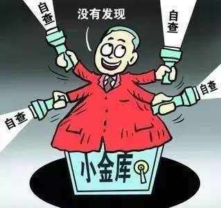 文山州清理整治"小金库,你们单位是否错过了关键的时间点?