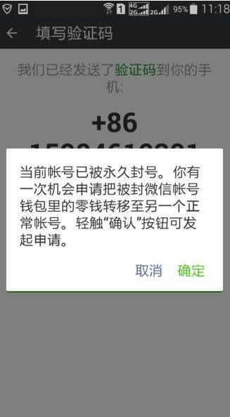 微信验证码发送频繁多久解除封号了
