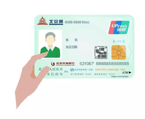 北京民政一卡通发行 持卡可免费坐地铁