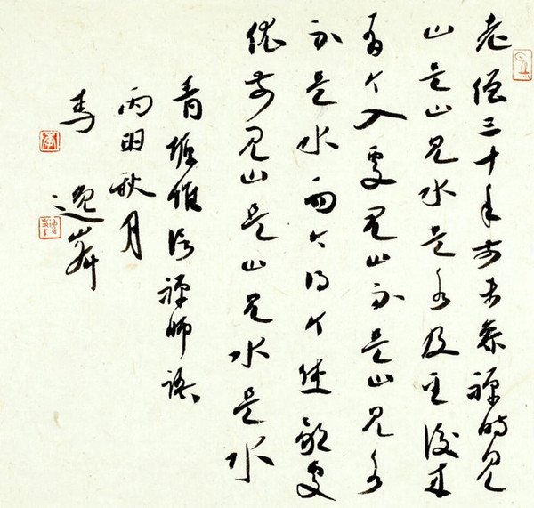 翰墨中华|西北师范大学李逸峰教授书法艺术鉴赏