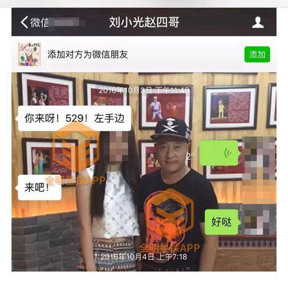 惊曝"赵四"出轨女粉丝,发语音撩妹约p超级污