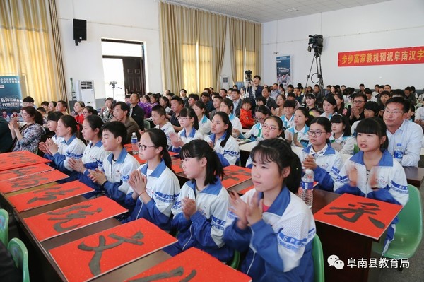 阜南县第一届"实验中学"杯中学生汉字听写大赛圆满落幕