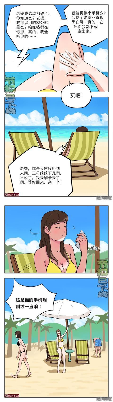 老司机漫画:《海洋沙滩》经典套路,推荐大家试一试!