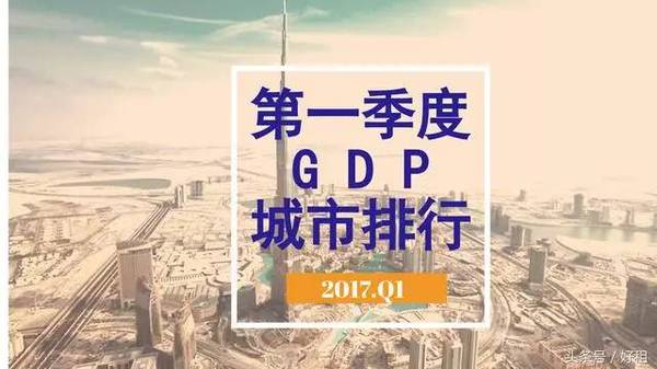 重庆gdp总值多少亿_搜狐公众平台 山东领跑全国第三 2016各地GDP数据排名全部出炉