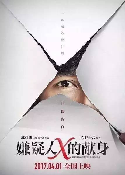 嫌疑人x的献身? 今日上映|中日韩翻拍大比拼