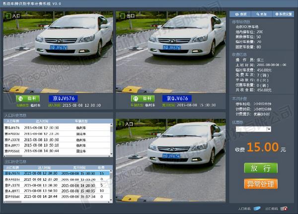 易泊停车场收费系统