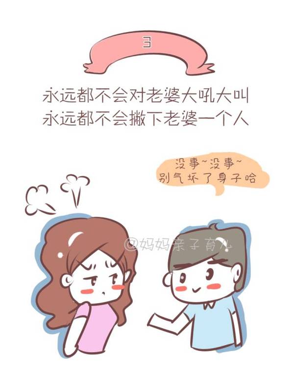 漫画:男人疼爱老婆的10个细节,你家老公及格了吗?