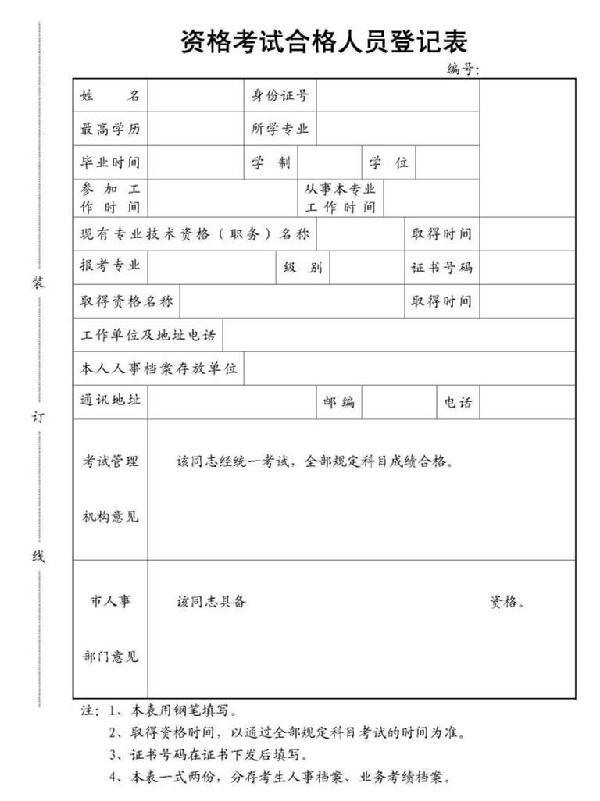 2016年执业药师考试合格人数登记表填写说明