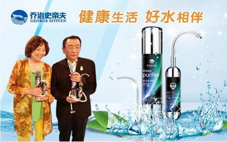 乔治史帝夫净水器 健康好水滤出来