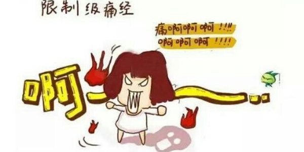 月经不调,痛经,月经周期不规律是很多女性朋友面临的问题,很多人会在