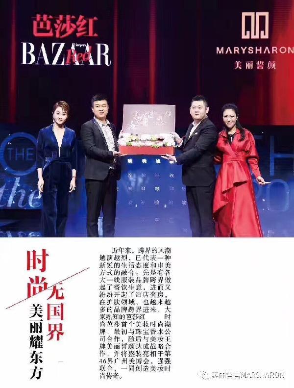 2003年 2017年 苏芒王赫 联手打造 风靡全球的顶尖时尚:芭莎红 跨界