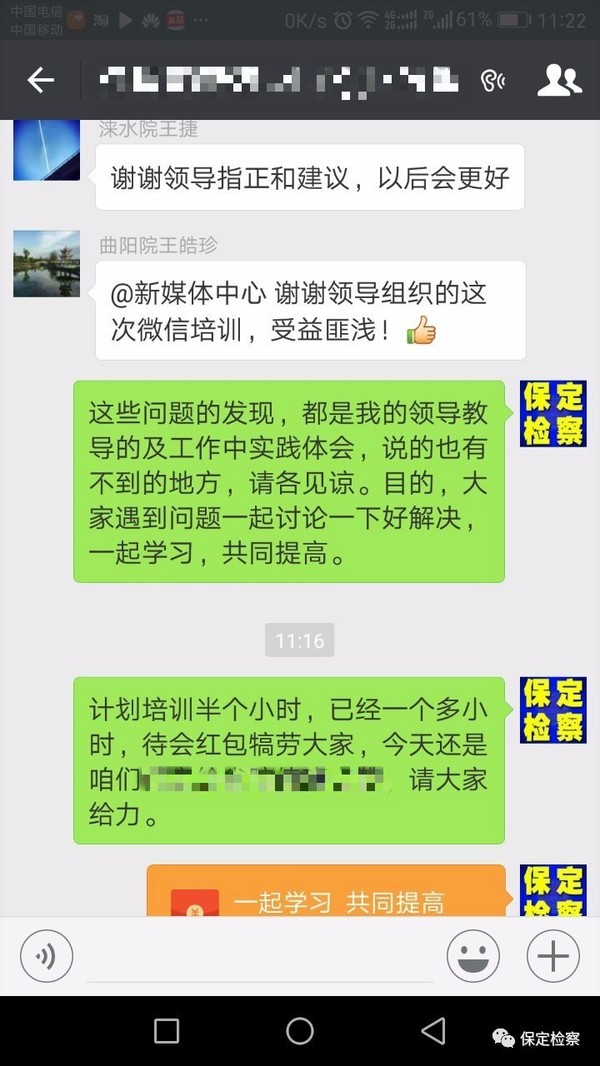 检察院的微信群都在讨论啥?