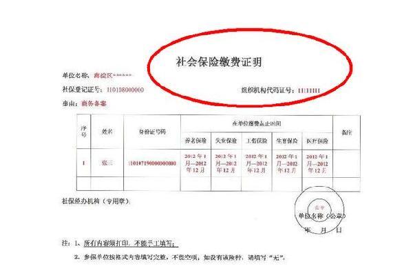 人员社保缴纳多久就可以提交资质申请 （1）增项需要三个月社保证明资质