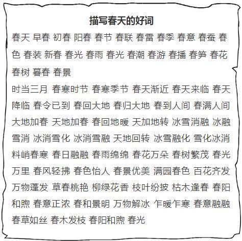 春天的好词好句_关于春天的古诗或词5句 上下_春天小草写拟人句