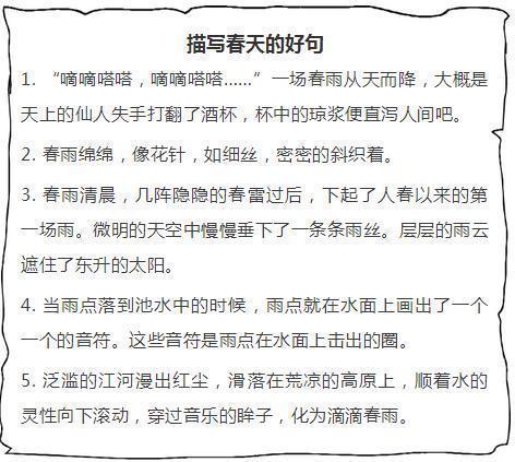 春天的好词好句_春天小草写拟人句_关于春天的古诗或词5句 上下