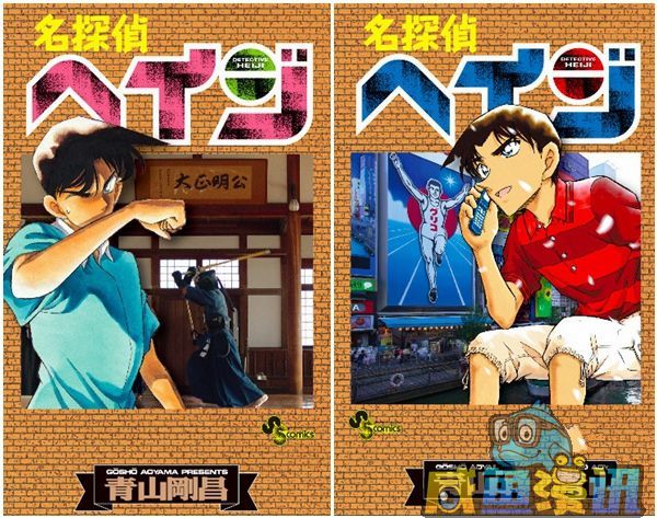 「名侦探柯南」改名「名侦探平次」?