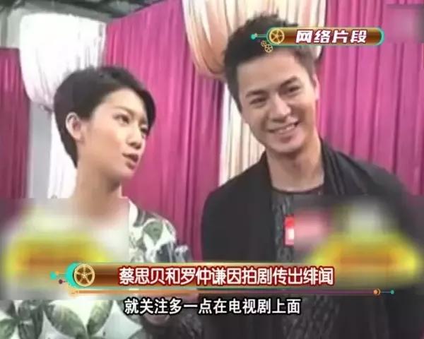 蔡思贝平时不拍戏的时候,借剧本事项常常半夜打电话给罗仲谦