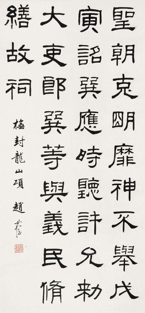赵孟頫,赵之谦,恬静娟美;篆书得力于李斯,李阳冰,平稳圆转;隶书融会