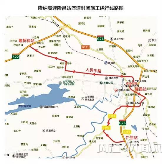 g76厦蓉高速(隆纳)隆昌站匝道路面改造施工公告