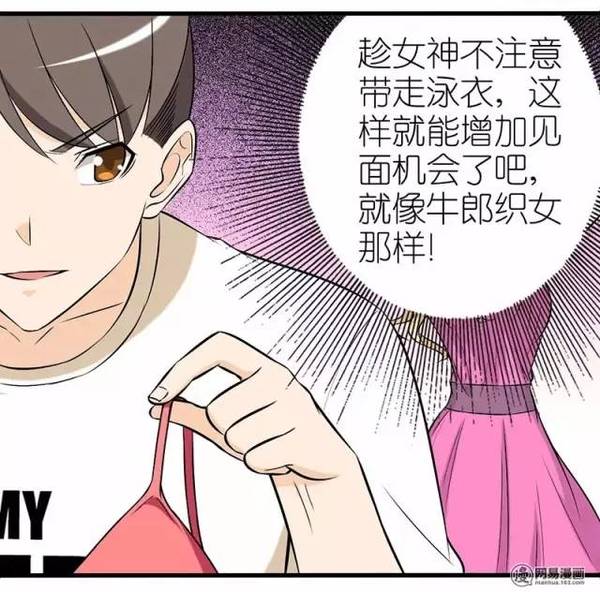 【搞笑漫画】仙女的衣服