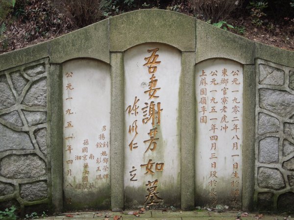 照片直击:开国上将陈明仁墓地,100年爱的见证