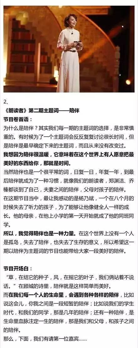 《朗读者》中那些打动人心的开场白,堪称优秀作文范本