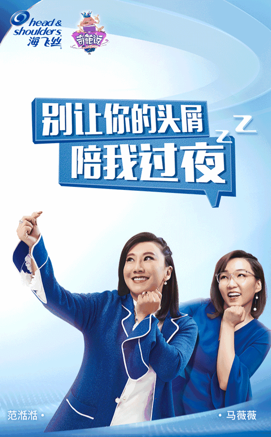 节假日到啦,各位速速get海飞丝去屑洗发露吧,用真心陪伴心爱的ta就够