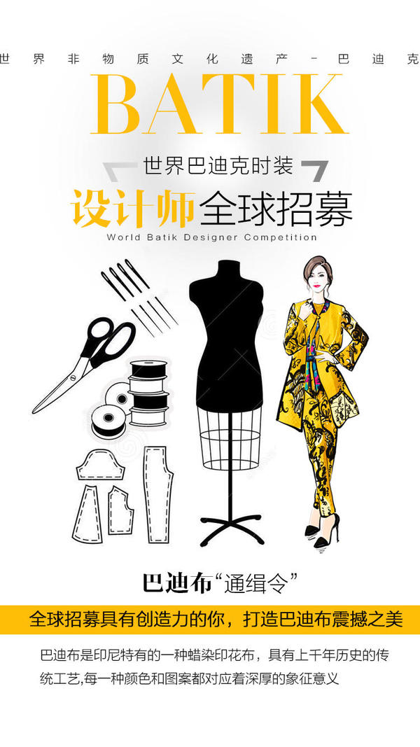 第一届金清杨巴迪克服装设计大赛招募海报欣赏