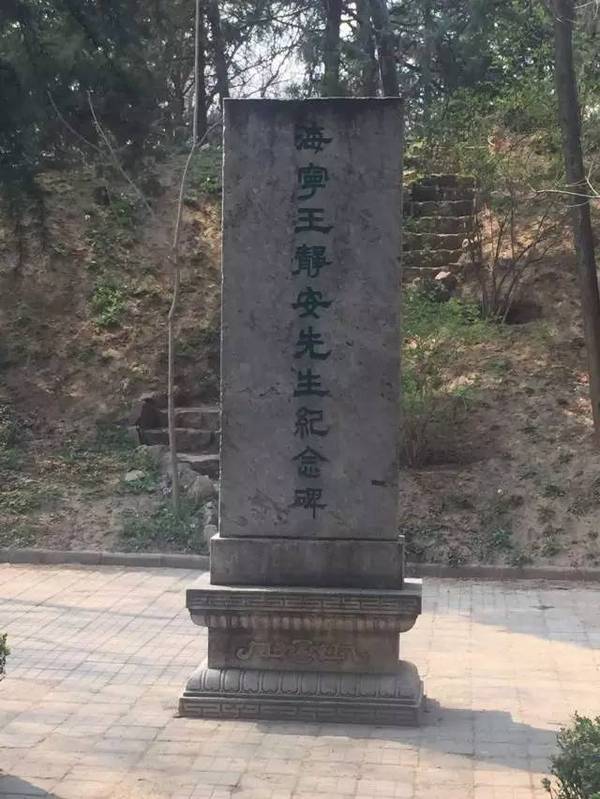 海宁王静安先生纪念碑 步行至一教与二教之间,我们就来到了海宁王