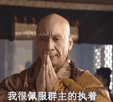 秘刚出的调戏群主表情包,大家一起乐乐!