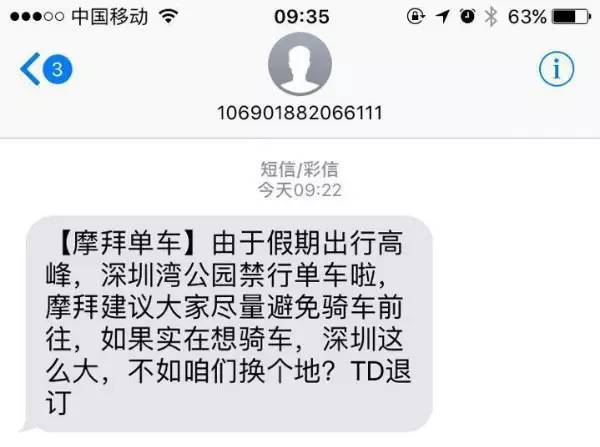 深圳收到短信多久后离开不算违停