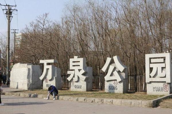 官方介绍: 万泉公园原沈阳动物园,地址:小河沿,是沈阳市著名园林,历史