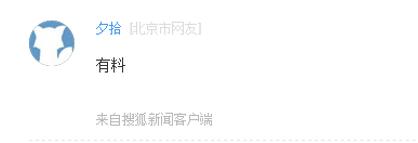 高级黑: 帕托与中国大妈踢毽子 遭网友点世林赞