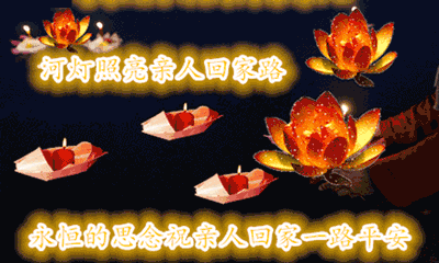 清明,为逝去的亲人们点一盏心灯,他们不再孤冷