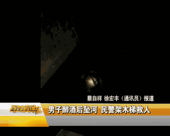 民警到达现场后,发现落水男子蹲在一个桥洞下方的河床边,手臂似乎在