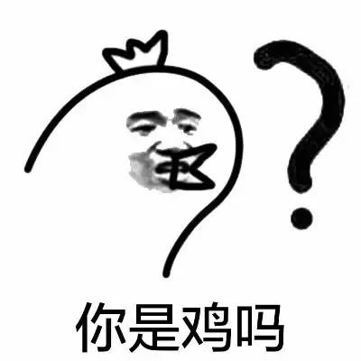 如果你喜欢问问题,那这组表情包最适合你了