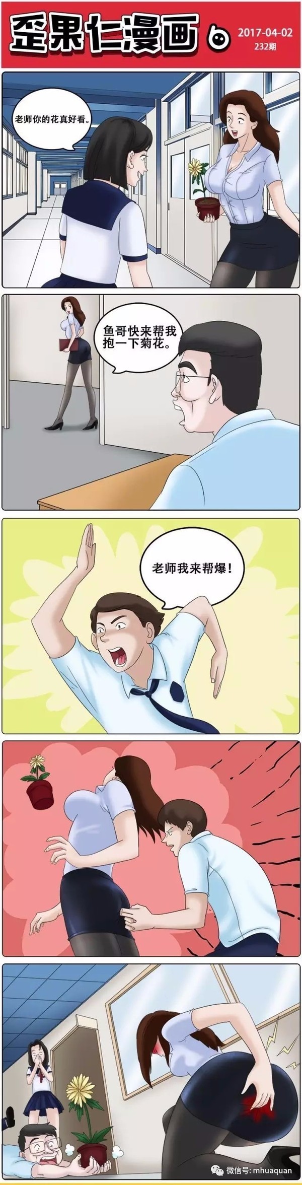 快来bao老师的菊花 |《歪果仁漫画》