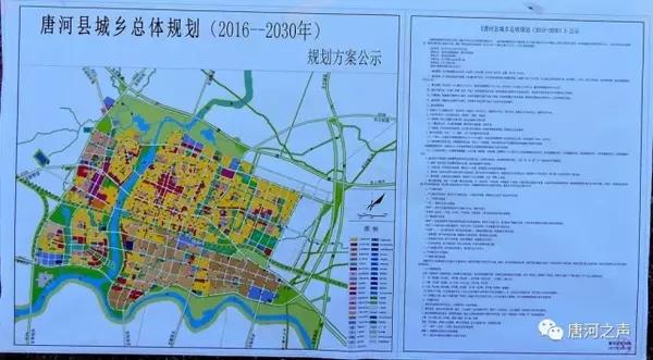 官方发布唐河县城乡总体规划(2016-2030)