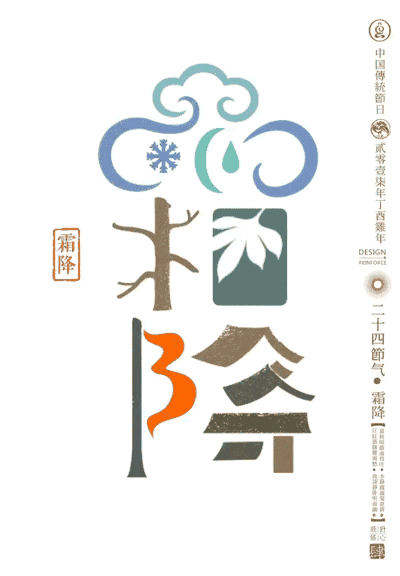 设计了美哭的24节气字体!黎平这位侗族小伙再次爆!红!