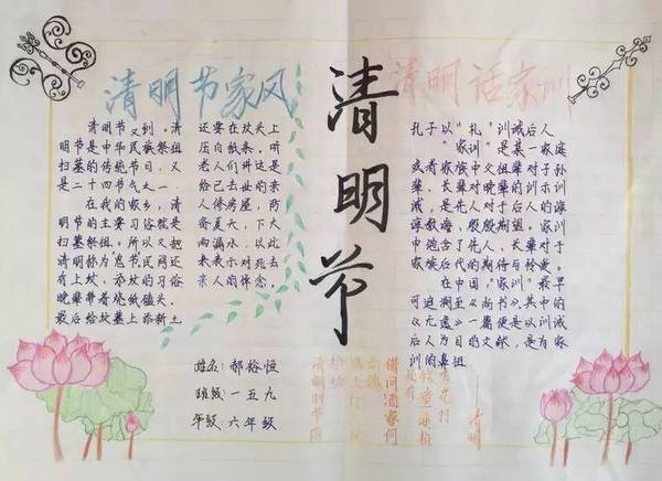 【建东小学】少先队开展"清明时节话家风"书法,绘画活动
