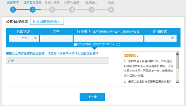 广州公司注册地址自主申报怎么填