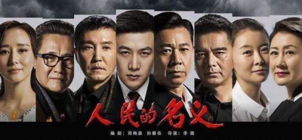 人民的名义所有演员共计片酬4800万,小鲜肉上亿?
