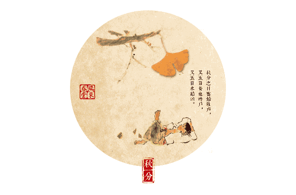 超萌的中药版二十四节气养生动态图!