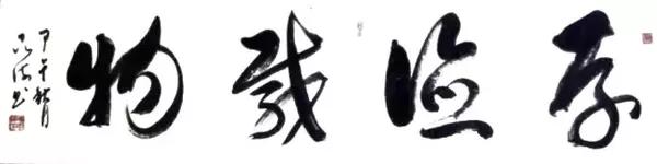 拳拳忠海语 脉脉草书情