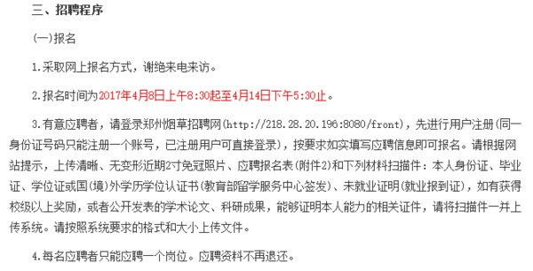 河南烟草局招聘_2021年河南省烟草专卖局郑州市局招聘报名入口 12月8 14日