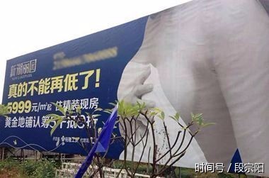 杜绝低俗广告 拒绝发生关系