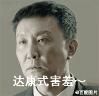 扒一扒达康书记扮演者吴刚,皮衣照帅爆!附送达康最新表情包