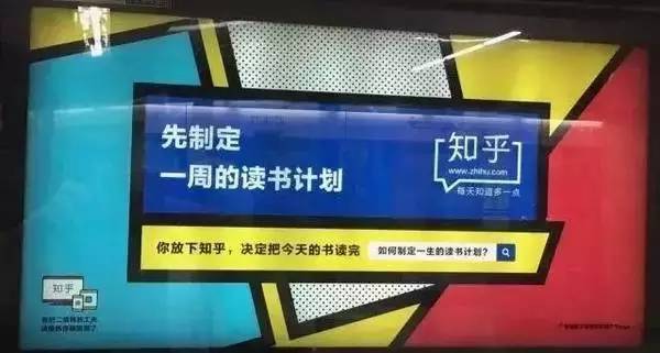 知乎的广告创意也开始接地气了?