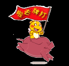 惊天动地清一色 下联:含笑九泉杠上花 横批:一缺三 愿你打麻将时,上家