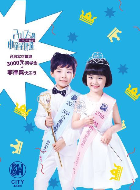 什么是sm小童星?